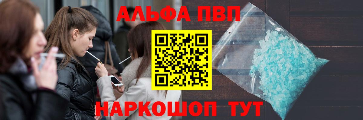 A-PVP VHQ  A-PVP  Полысаево  APVP Соль  Вход с VPN 