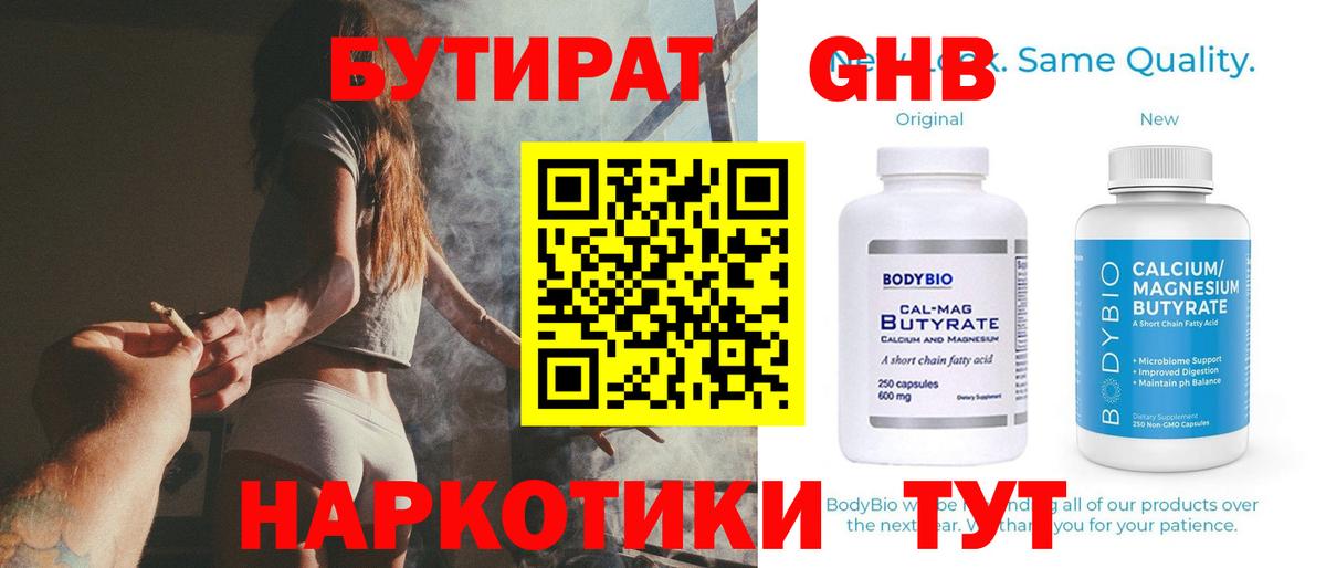 БУТИРАТ бутандиол Полысаево