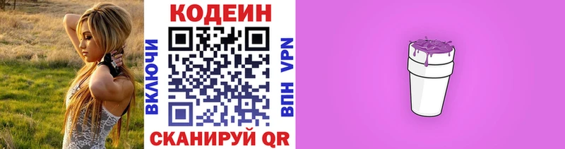 где купить   Полысаево  Кодеиновый сироп Lean Purple Drank 