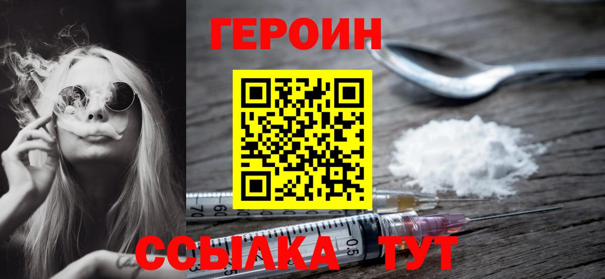 Героин VHQ  Вход с VPN  Полысаево 