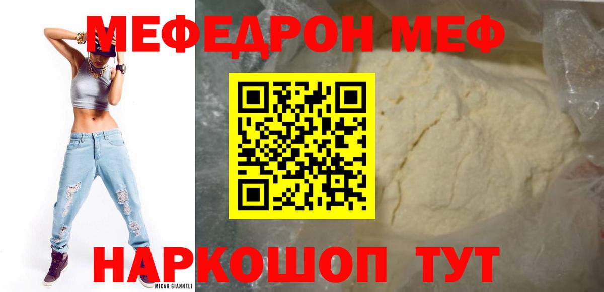 Меф  Полысаево
